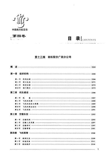 《中国南方航空志·第四卷》.pdf电子版_其他志预览图2