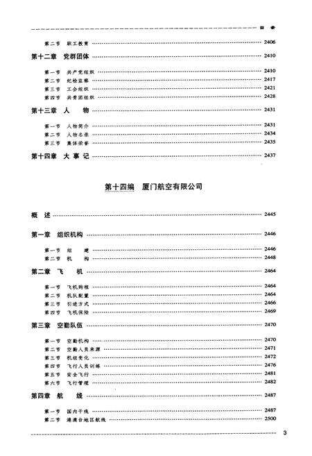 《中国南方航空志·第四卷》.pdf电子版_其他志预览图4