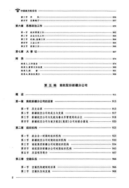 《中国南方航空志·第二卷》.pdf电子版_其他志预览图3