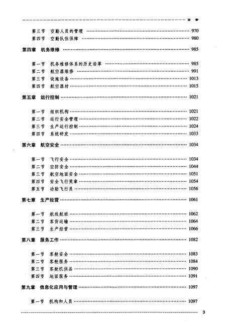 《中国南方航空志·第二卷》.pdf电子版_其他志预览图4