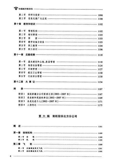 《中国南方航空志·第二卷》.pdf电子版_其他志预览图5