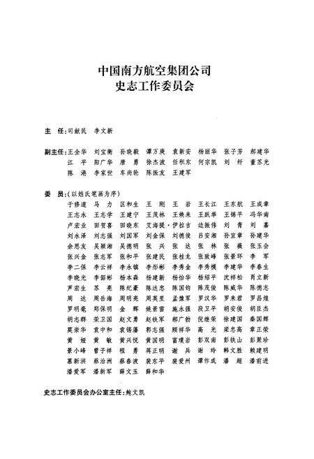 《中国南方航空志·第一卷》.pdf电子版_其他志预览图2