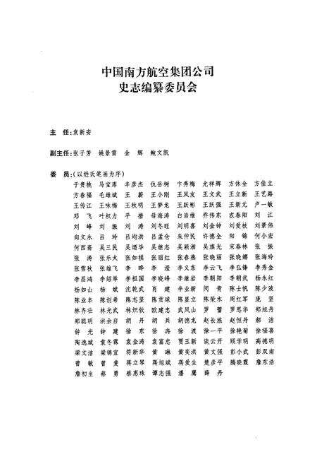 《中国南方航空志·第一卷》.pdf电子版_其他志预览图3