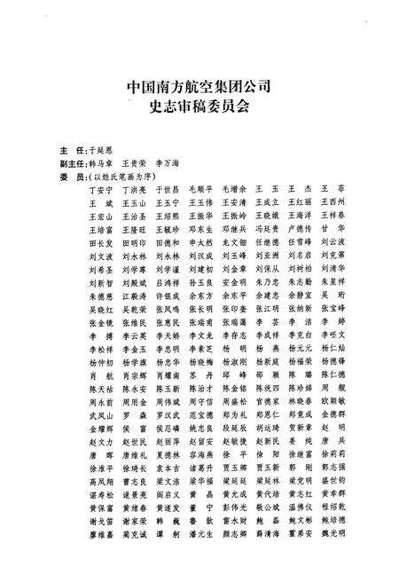 《中国南方航空志·第一卷》.pdf电子版_其他志预览图4