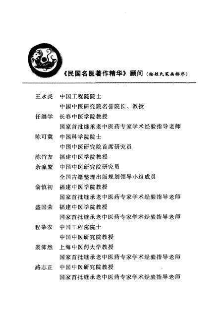 《中国新本草图志》.pdf电子版_其他志预览图2