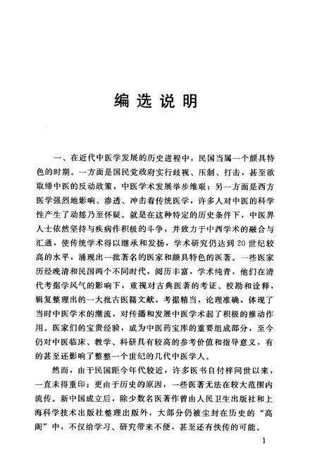 《中国新本草图志》.pdf电子版_其他志预览图4