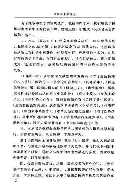 《中国新本草图志》.pdf电子版_其他志预览图5