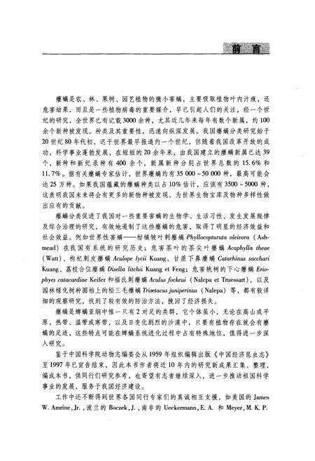 《中国土壤拟步甲志·第二卷(鳖甲类)》.pdf电子版_其他志预览图3