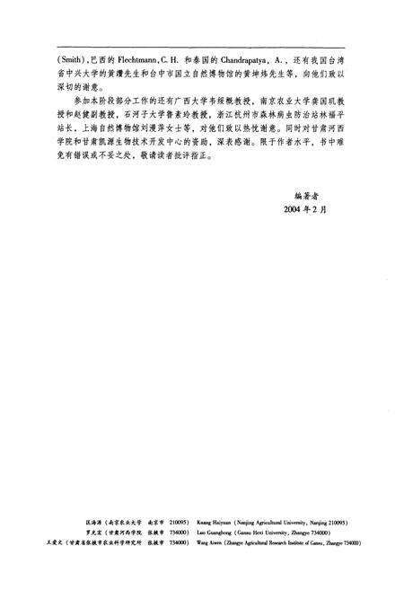 《中国土壤拟步甲志·第二卷(鳖甲类)》.pdf电子版_其他志预览图4