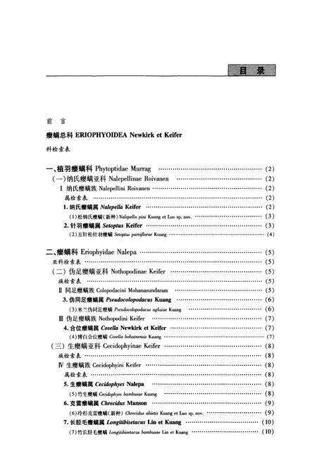 《中国土壤拟步甲志·第二卷(鳖甲类)》.pdf电子版_其他志预览图5