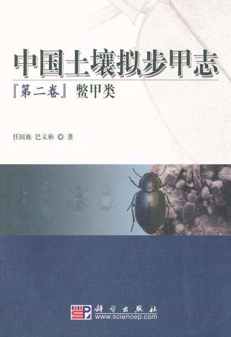 《中国瘿螨志(二)》.pdf电子版_其他志缩略图