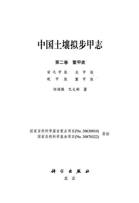 《中国瘿螨志(二)》.pdf电子版_其他志预览图1