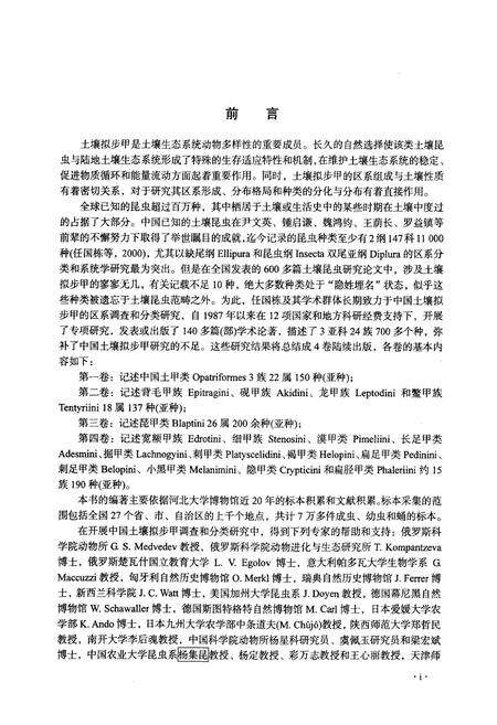 《中国瘿螨志(二)》.pdf电子版_其他志预览图3
