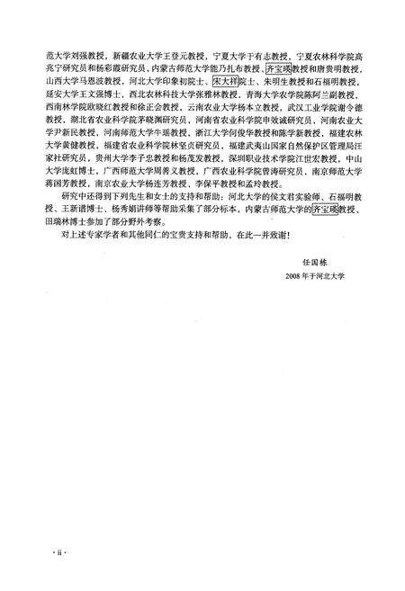 《中国瘿螨志(二)》.pdf电子版_其他志预览图4