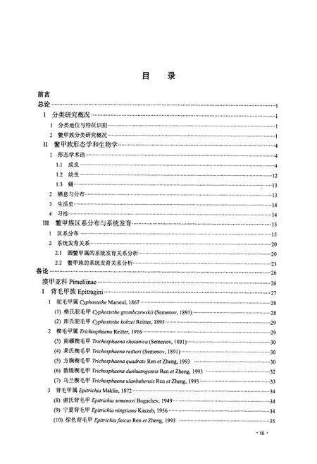 《中国瘿螨志(二)》.pdf电子版_其他志预览图5