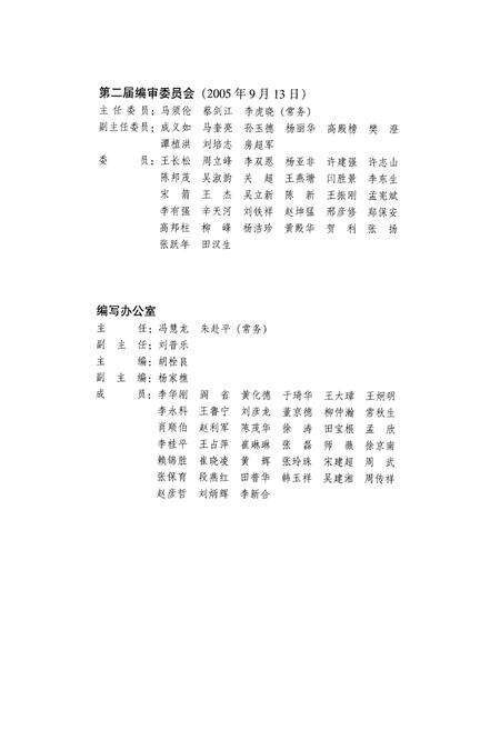 《中国国际航空股份有限公司志(第一卷)1988-2004》.pdf电子版_其他志预览图4