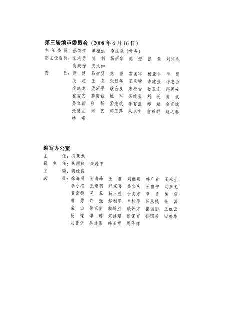 《中国国际航空股份有限公司志(第一卷)1988-2004》.pdf电子版_其他志预览图5