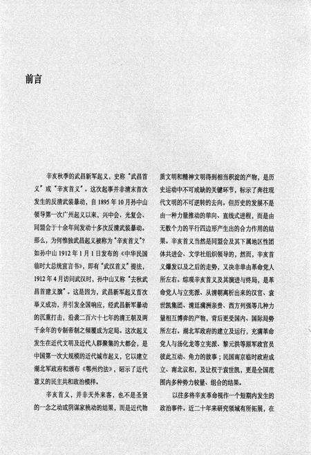 《辛亥革命图志》.pdf电子版_其他志预览图2