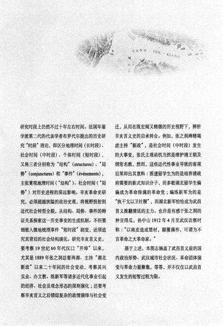 《辛亥革命图志》.pdf电子版_其他志预览图3