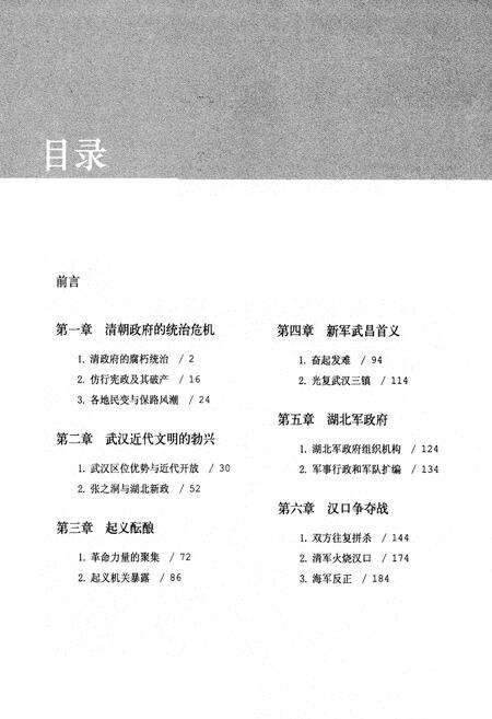 《辛亥革命图志》.pdf电子版_其他志预览图4