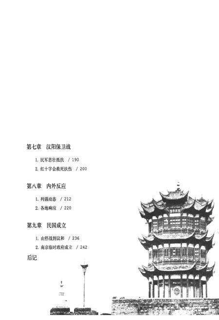 《辛亥革命图志》.pdf电子版_其他志预览图5