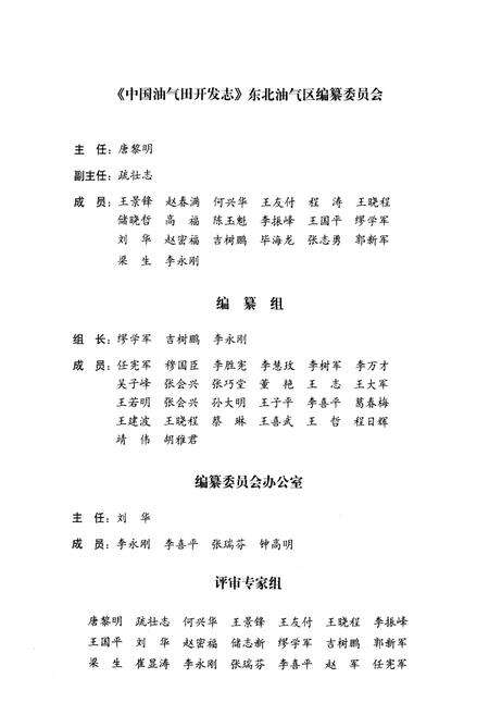 《中国油气田开发志·东北油气区油气田卷》.pdf电子版_其他志预览图5