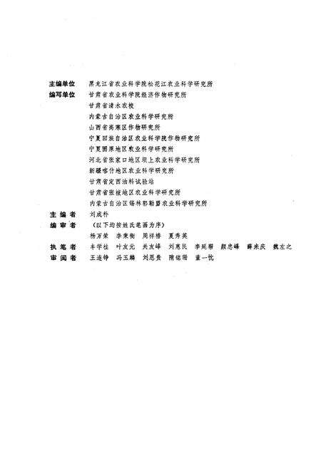 《中国亚麻品种志》.pdf电子版_其他志预览图2