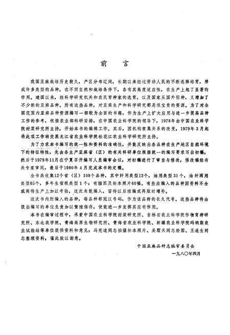 《中国亚麻品种志》.pdf电子版_其他志预览图3