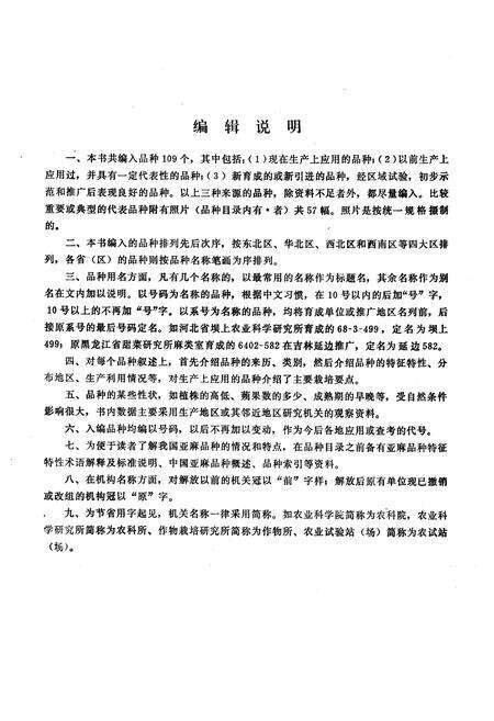 《中国亚麻品种志》.pdf电子版_其他志预览图5