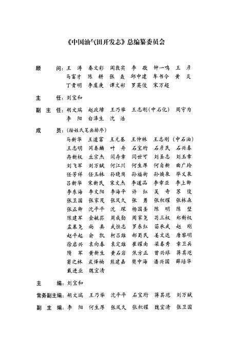《中国油气田开发志·西北油气区油气田卷》.pdf电子版_其他志预览图2