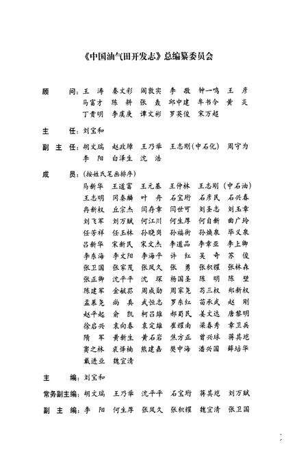 《中国油气田开发志·南海西部油气区油气田卷》.pdf电子版_其他志预览图2