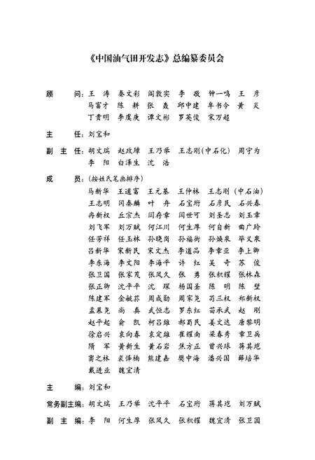 《中国油气田开发志·渤海油气区油气田卷》.pdf电子版_其他志预览图2