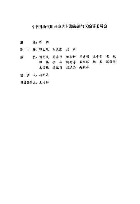 《中国油气田开发志·渤海油气区油气田卷》.pdf电子版_其他志预览图3