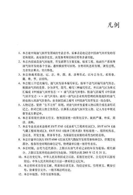 《中国油气田开发志·渤海油气区油气田卷》.pdf电子版_其他志预览图4