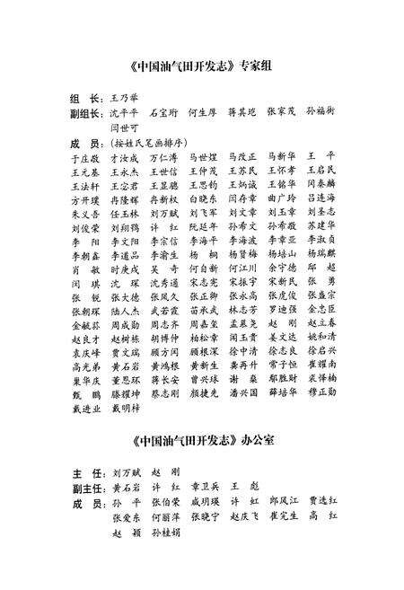 《《中国油气田开发志(卷三十)延长油气区卷》》.pdf电子版_其他志预览图4