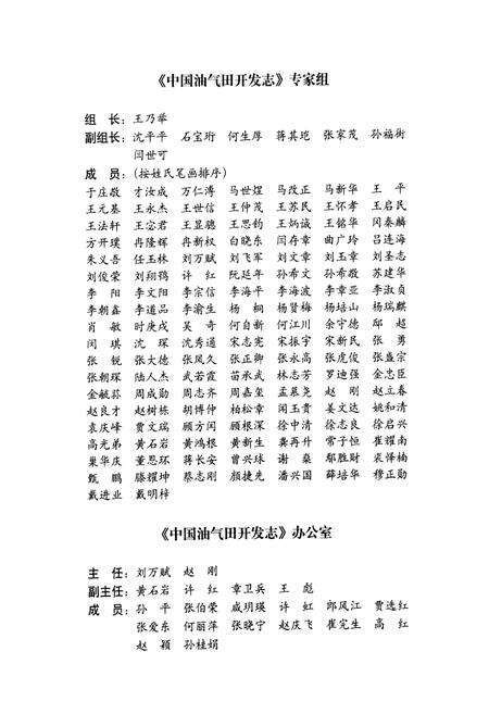 《《中国油气田开发志(卷三十)延长油气区卷》》.pdf电子版_其他志预览图5