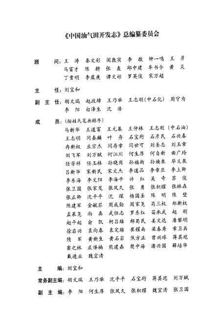 《《中国油气田开发志·南方(中国石油)油气区油气田卷》》.pdf电子版_其他志预览图2