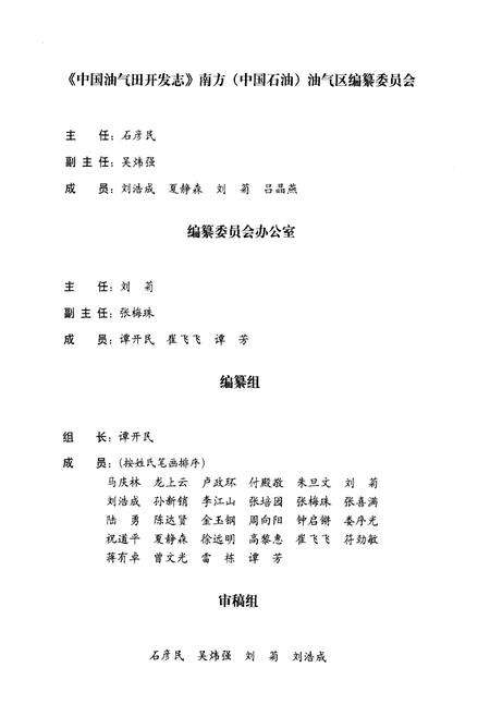 《《中国油气田开发志·南方(中国石油)油气区油气田卷》》.pdf电子版_其他志预览图3