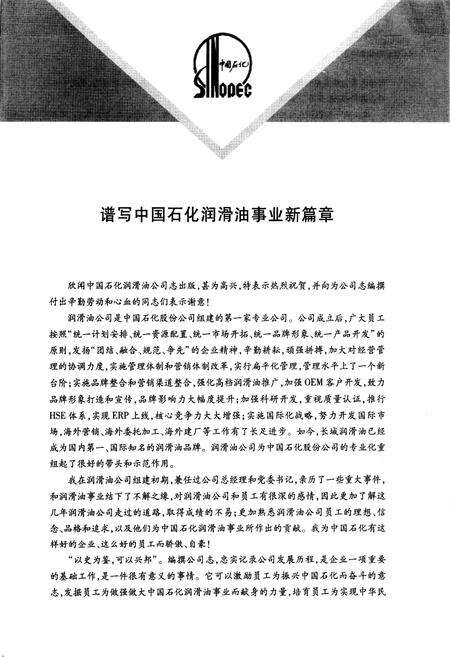 《中国石化润滑油公司志》.pdf电子版_其他志预览图3