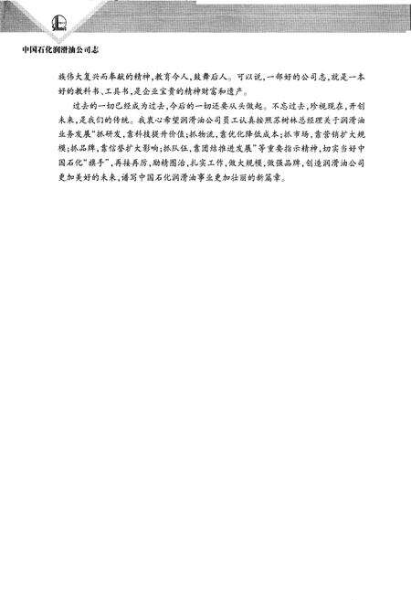 《中国石化润滑油公司志》.pdf电子版_其他志预览图4
