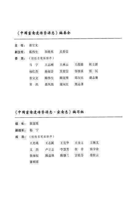 《中国畜禽遗传资源志·家禽志》.pdf电子版_其他志预览图2