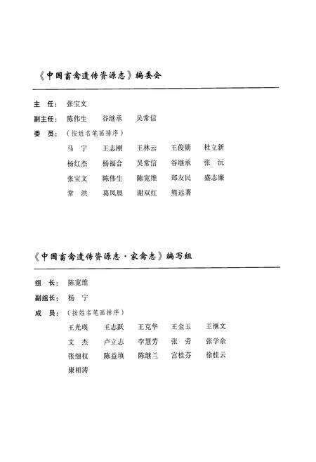 《中国畜禽遗传资源志·家禽志》.pdf电子版_其他志预览图3