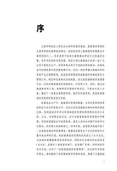 《中国畜禽遗传资源志·家禽志》.pdf电子版_其他志预览图4