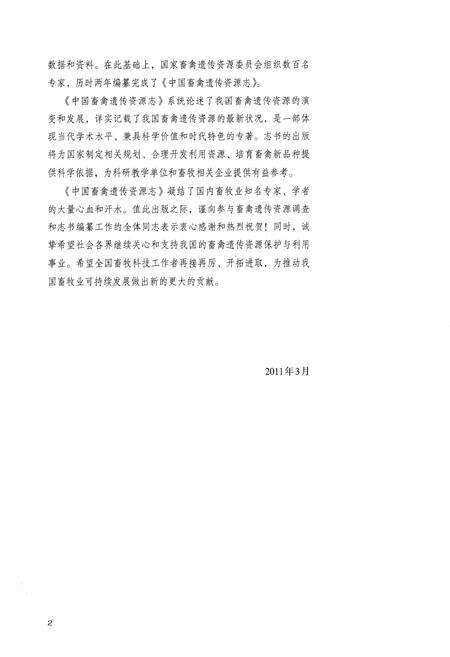 《中国畜禽遗传资源志·家禽志》.pdf电子版_其他志预览图5