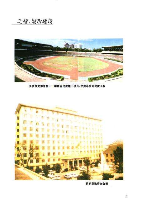 《中国建筑第五工程局志(1965-1995)》.pdf电子版_其他志预览图4