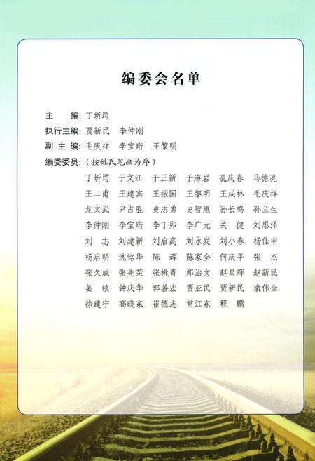 《中国铁路安全志(1876-2011)》.pdf电子版_其他志预览图3
