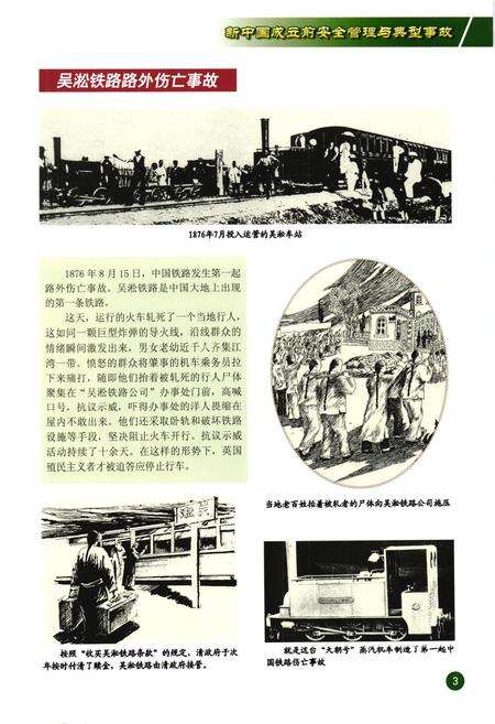 《中国铁路安全志(1876-2011)》.pdf电子版_其他志预览图5