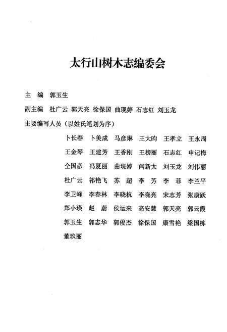 《太行山树木志》.pdf电子版_其他志预览图2