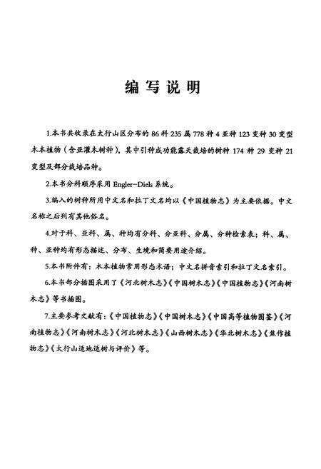 《太行山树木志》.pdf电子版_其他志预览图3