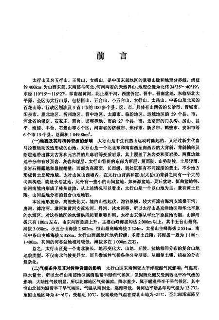 《太行山树木志》.pdf电子版_其他志预览图4
